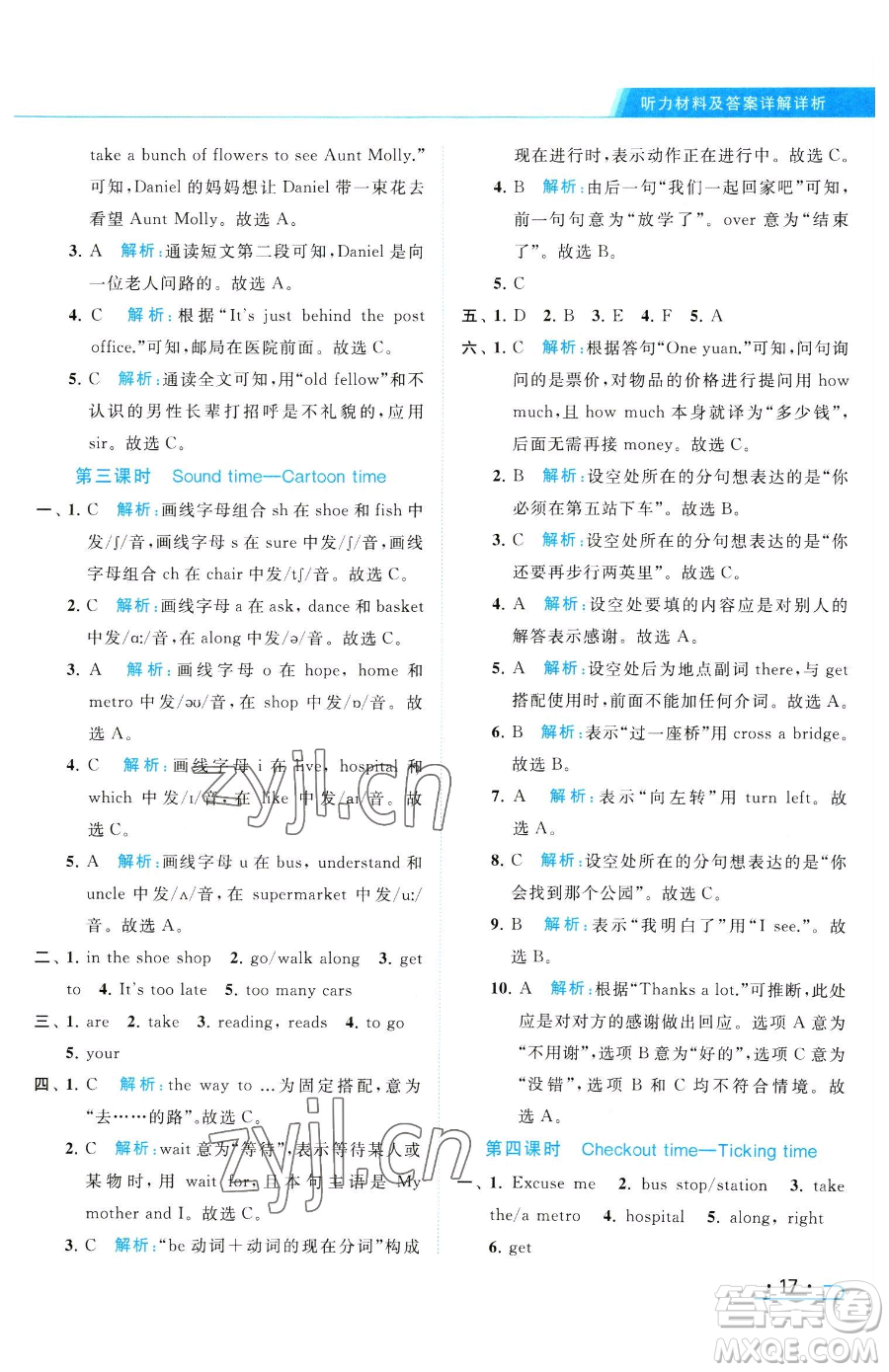 北京教育出版社2023亮點(diǎn)給力提優(yōu)課時(shí)作業(yè)本五年級(jí)下冊英語譯林版參考答案