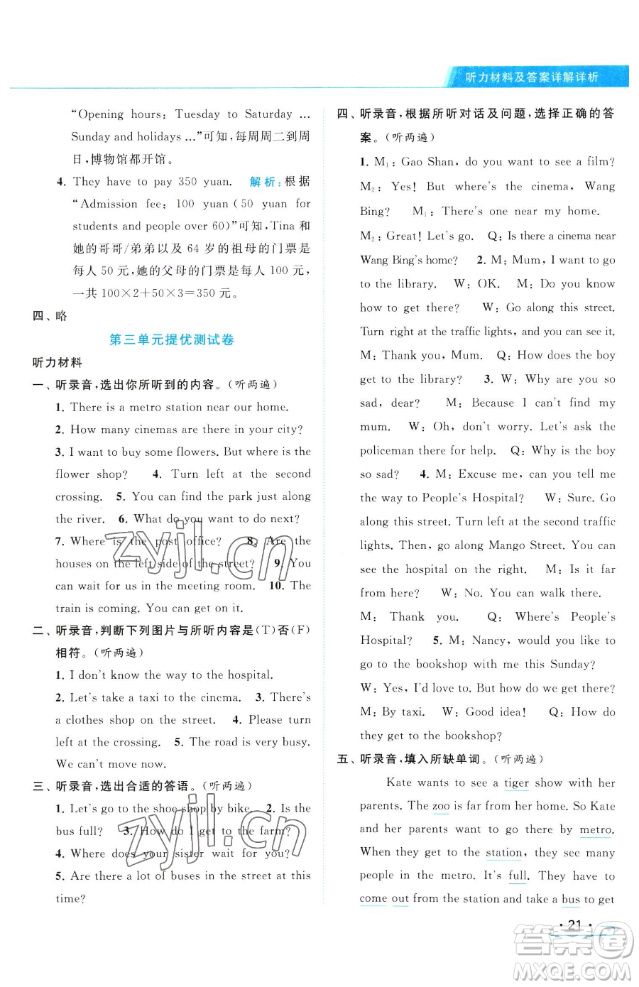 北京教育出版社2023亮點(diǎn)給力提優(yōu)課時(shí)作業(yè)本五年級(jí)下冊英語譯林版參考答案