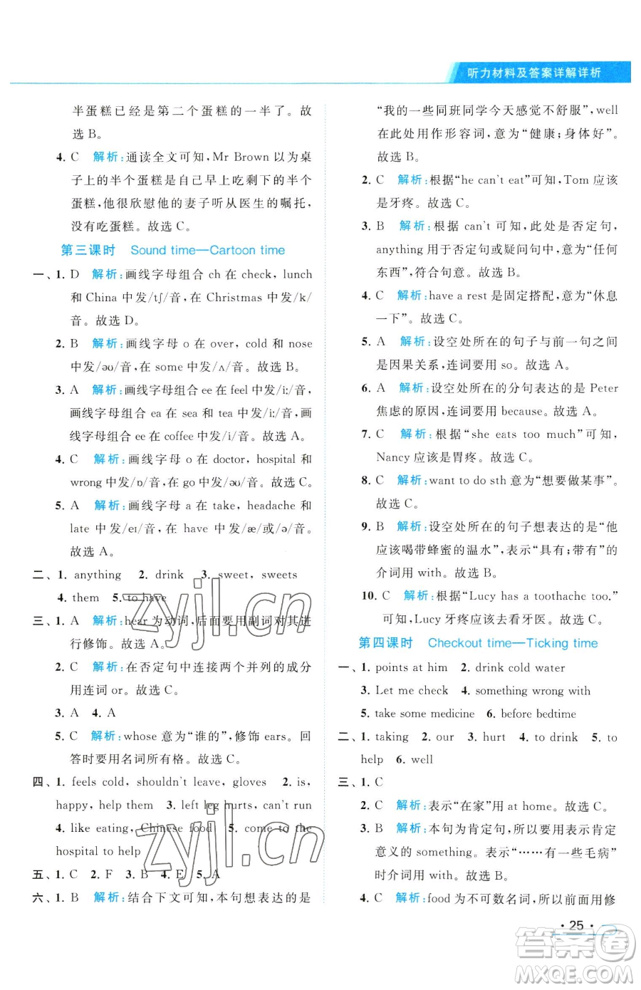 北京教育出版社2023亮點(diǎn)給力提優(yōu)課時(shí)作業(yè)本五年級(jí)下冊英語譯林版參考答案