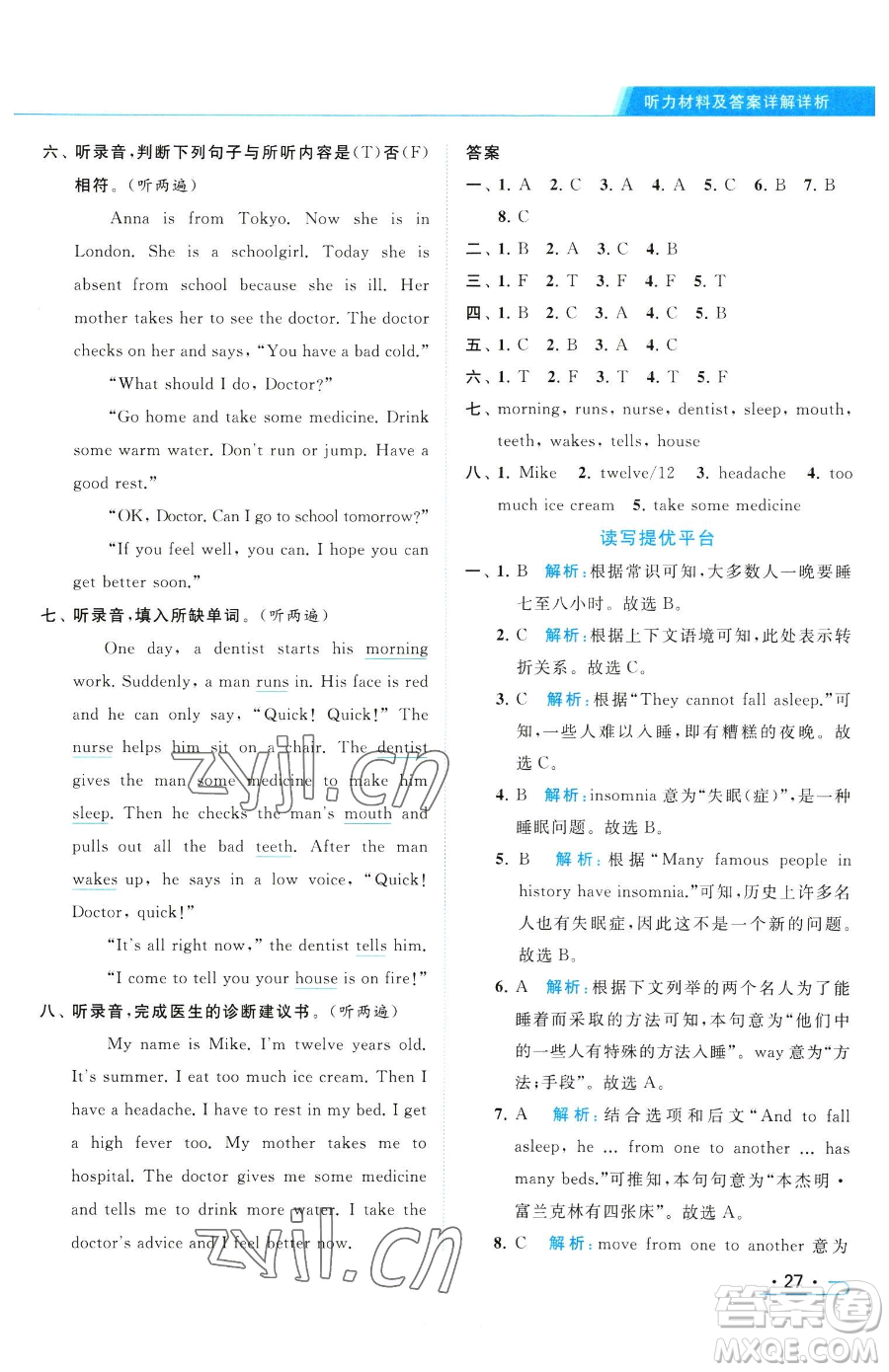 北京教育出版社2023亮點(diǎn)給力提優(yōu)課時(shí)作業(yè)本五年級(jí)下冊英語譯林版參考答案