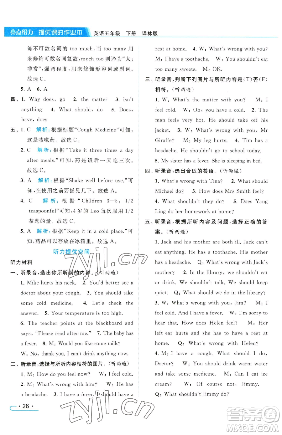 北京教育出版社2023亮點(diǎn)給力提優(yōu)課時(shí)作業(yè)本五年級(jí)下冊英語譯林版參考答案