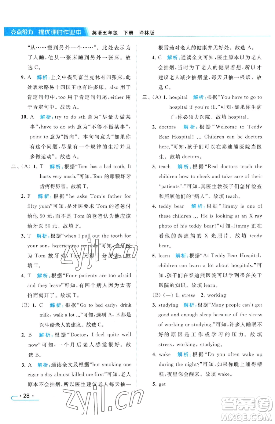 北京教育出版社2023亮點(diǎn)給力提優(yōu)課時(shí)作業(yè)本五年級(jí)下冊英語譯林版參考答案
