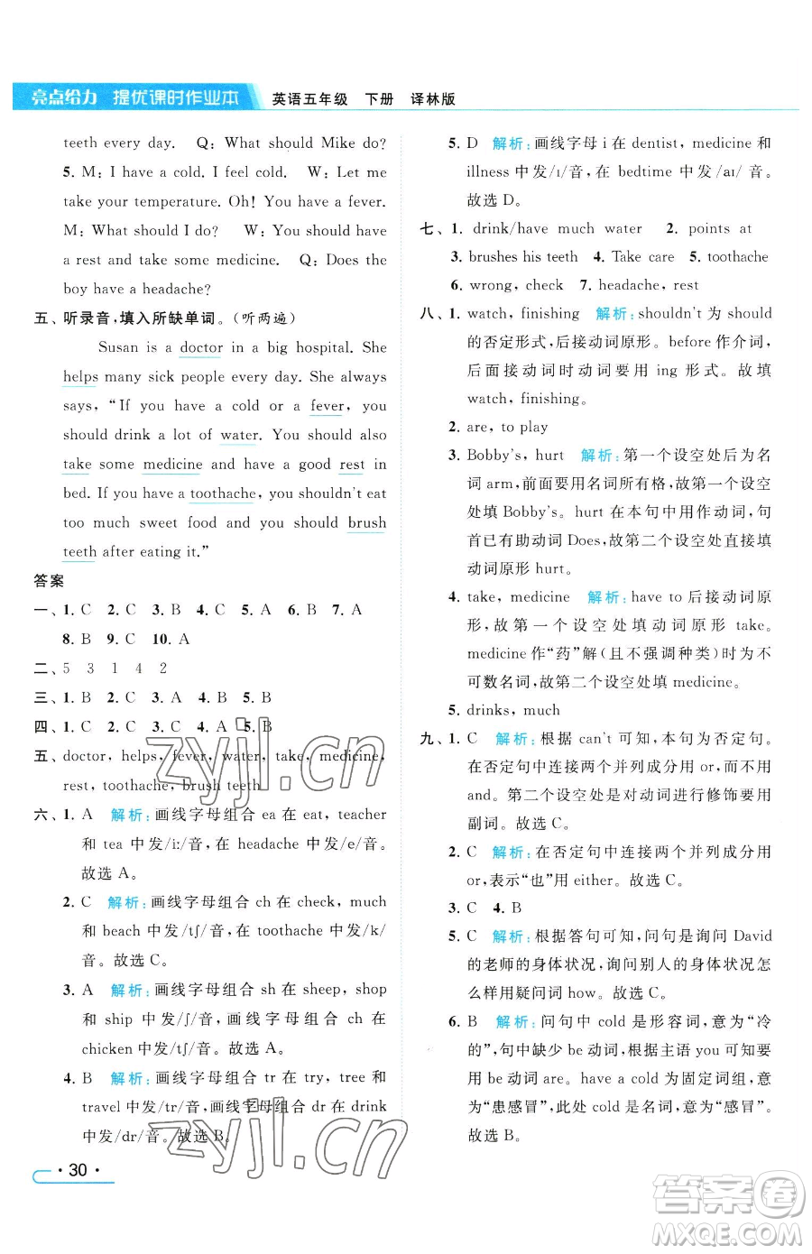北京教育出版社2023亮點(diǎn)給力提優(yōu)課時(shí)作業(yè)本五年級(jí)下冊英語譯林版參考答案