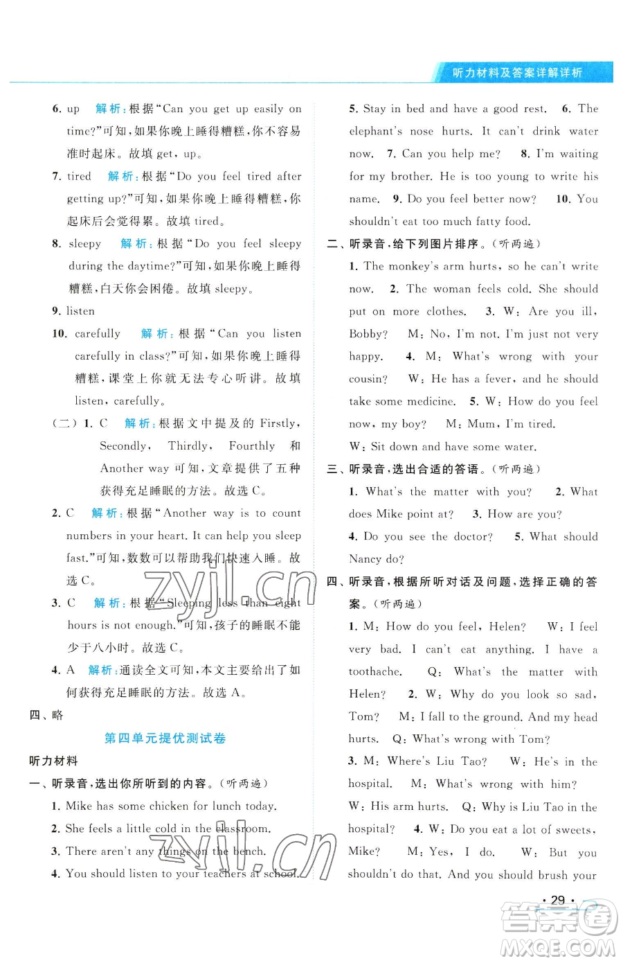 北京教育出版社2023亮點(diǎn)給力提優(yōu)課時(shí)作業(yè)本五年級(jí)下冊英語譯林版參考答案