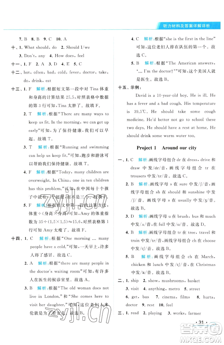 北京教育出版社2023亮點(diǎn)給力提優(yōu)課時(shí)作業(yè)本五年級(jí)下冊英語譯林版參考答案