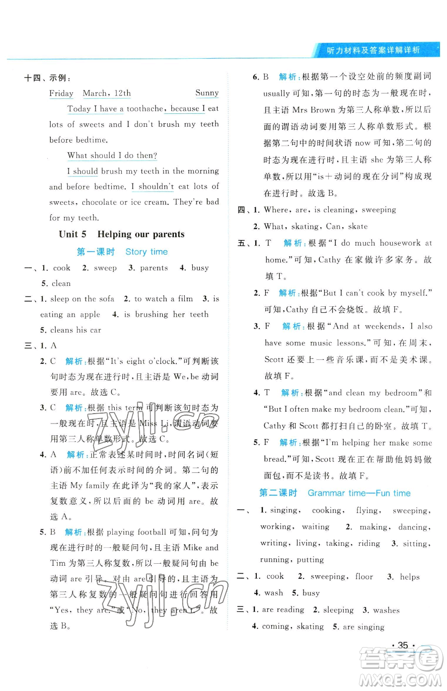 北京教育出版社2023亮點(diǎn)給力提優(yōu)課時(shí)作業(yè)本五年級(jí)下冊英語譯林版參考答案