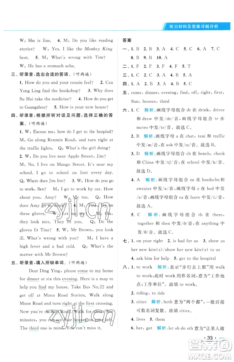 北京教育出版社2023亮點(diǎn)給力提優(yōu)課時(shí)作業(yè)本五年級(jí)下冊英語譯林版參考答案