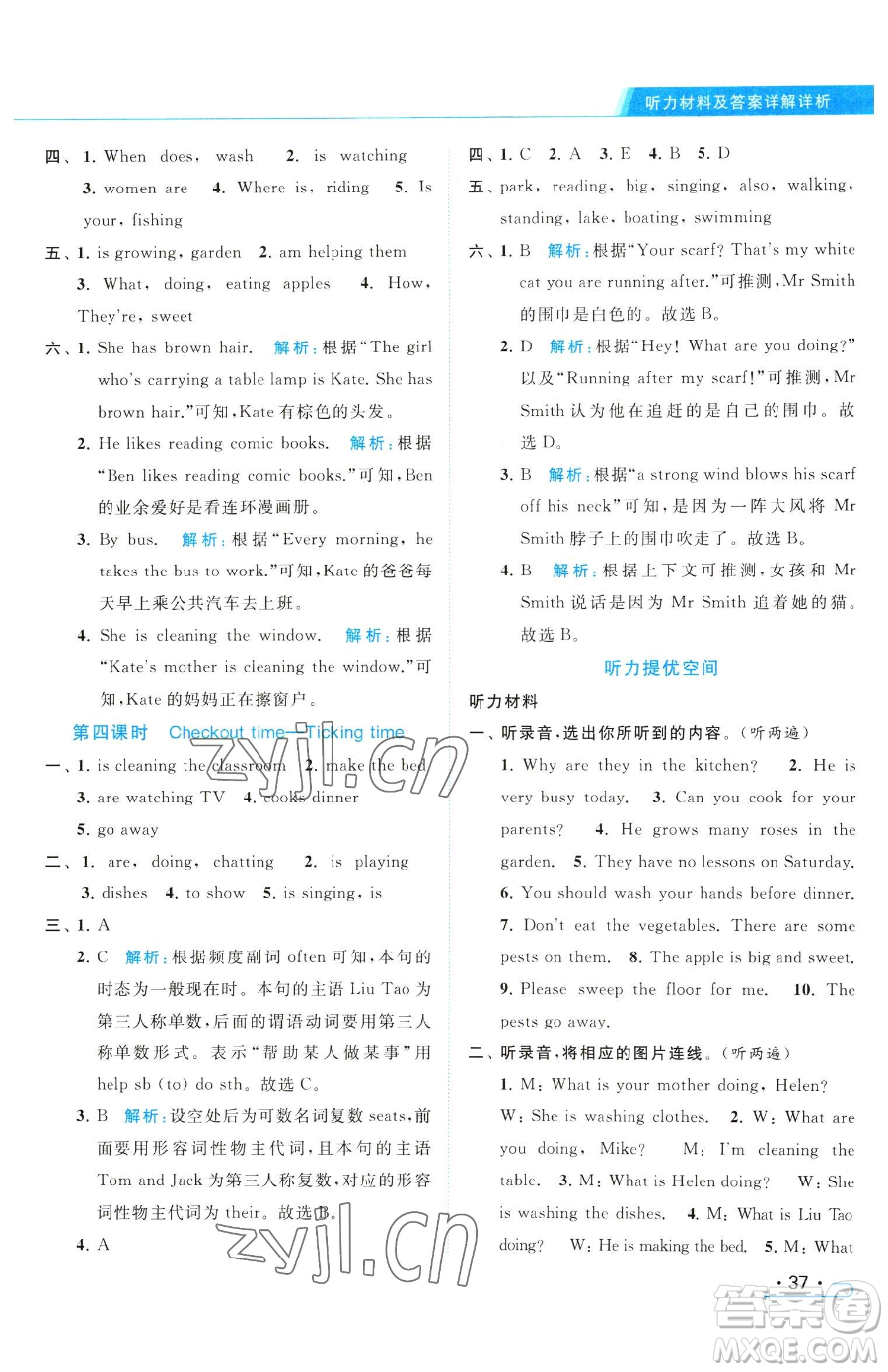 北京教育出版社2023亮點(diǎn)給力提優(yōu)課時(shí)作業(yè)本五年級(jí)下冊英語譯林版參考答案