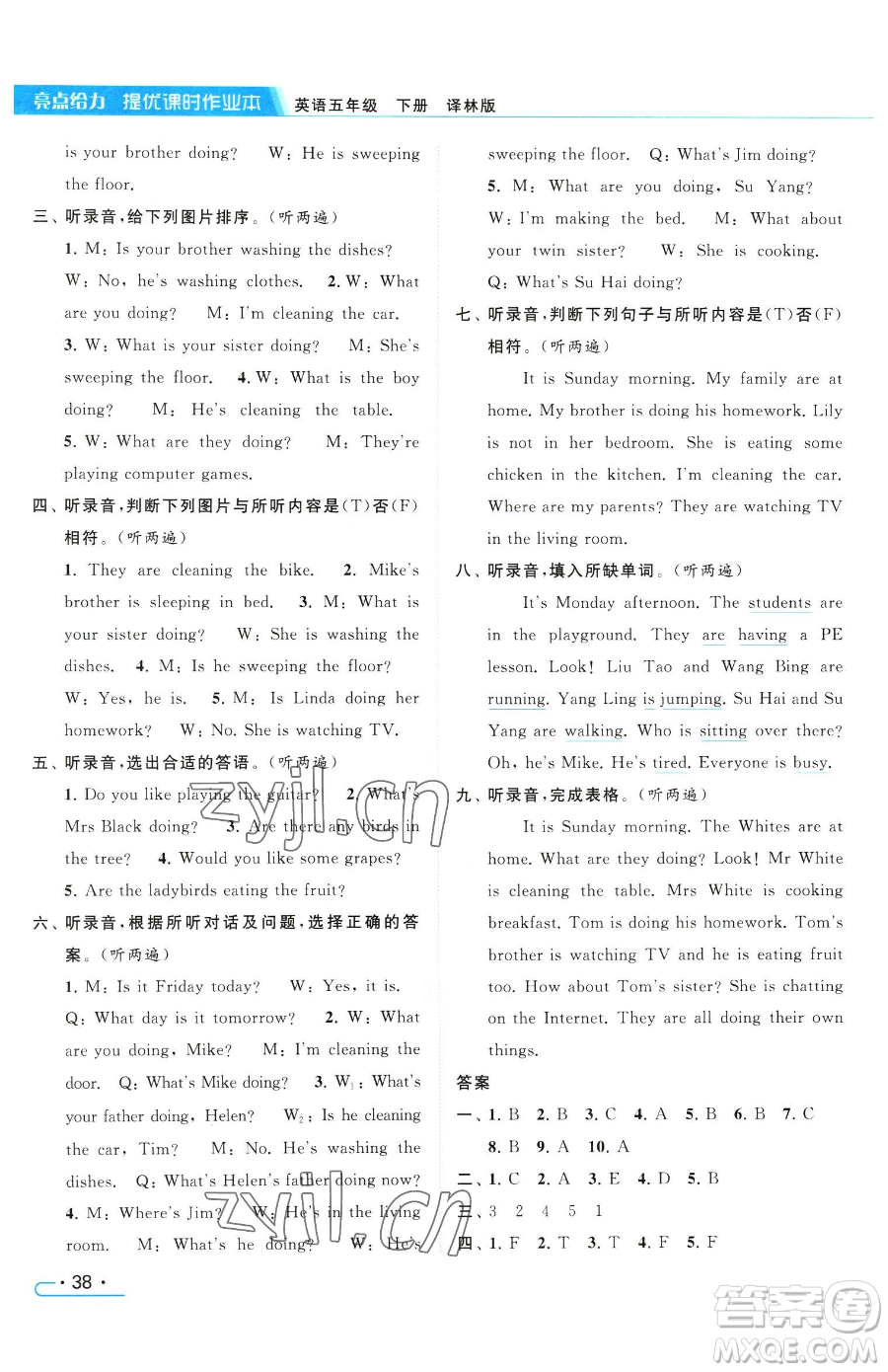 北京教育出版社2023亮點(diǎn)給力提優(yōu)課時(shí)作業(yè)本五年級(jí)下冊英語譯林版參考答案