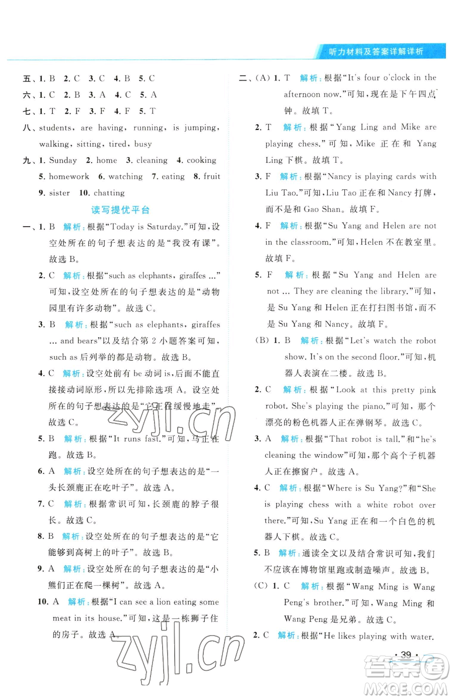 北京教育出版社2023亮點(diǎn)給力提優(yōu)課時(shí)作業(yè)本五年級(jí)下冊英語譯林版參考答案