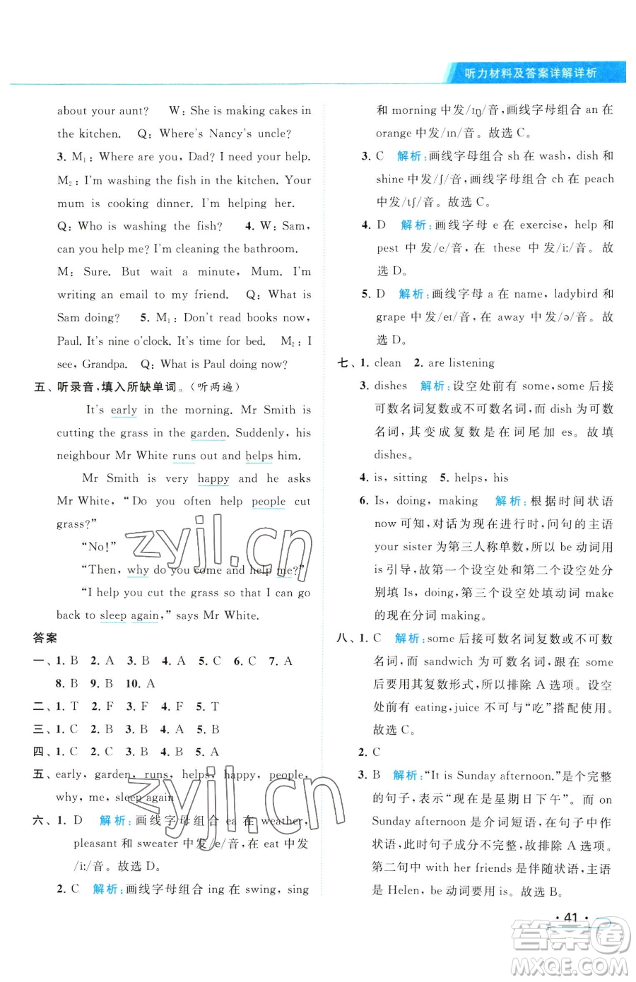 北京教育出版社2023亮點(diǎn)給力提優(yōu)課時(shí)作業(yè)本五年級(jí)下冊英語譯林版參考答案