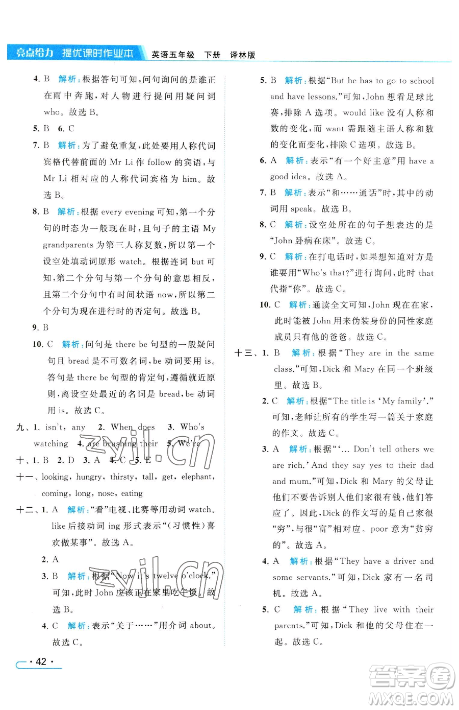 北京教育出版社2023亮點(diǎn)給力提優(yōu)課時(shí)作業(yè)本五年級(jí)下冊英語譯林版參考答案