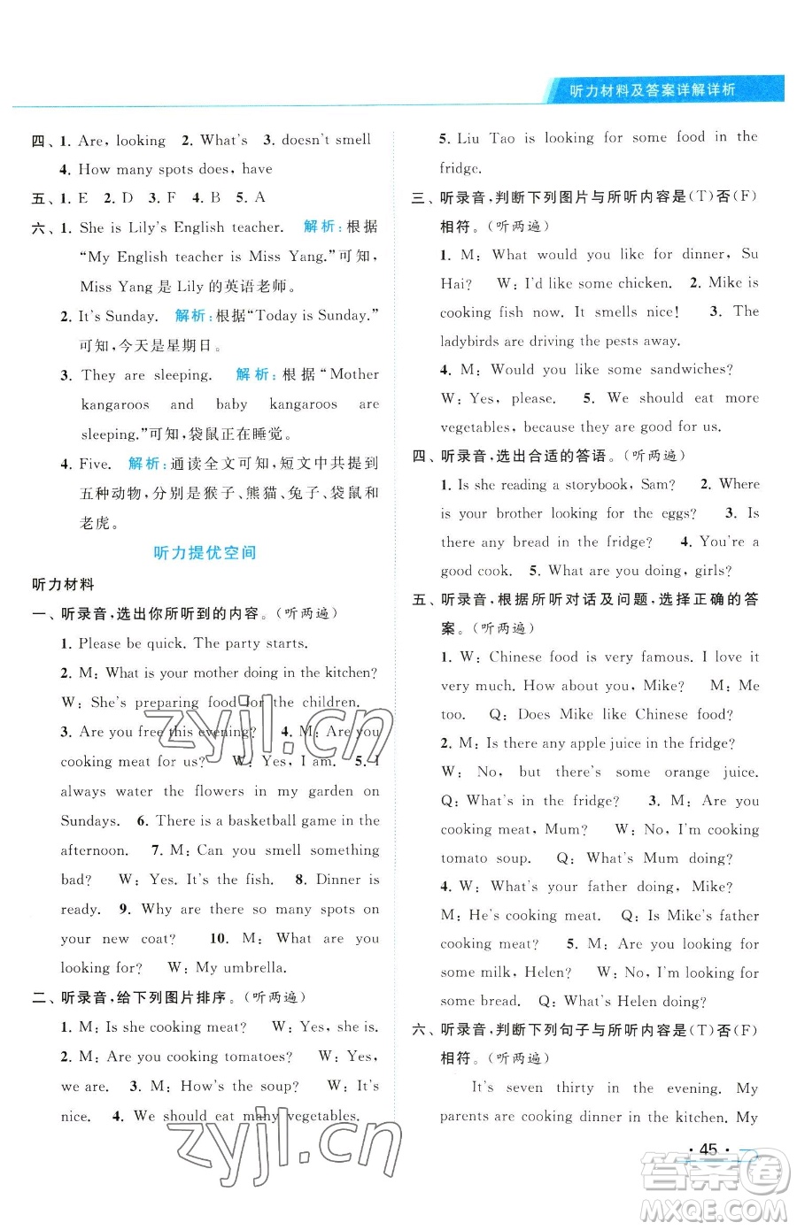 北京教育出版社2023亮點(diǎn)給力提優(yōu)課時(shí)作業(yè)本五年級(jí)下冊英語譯林版參考答案