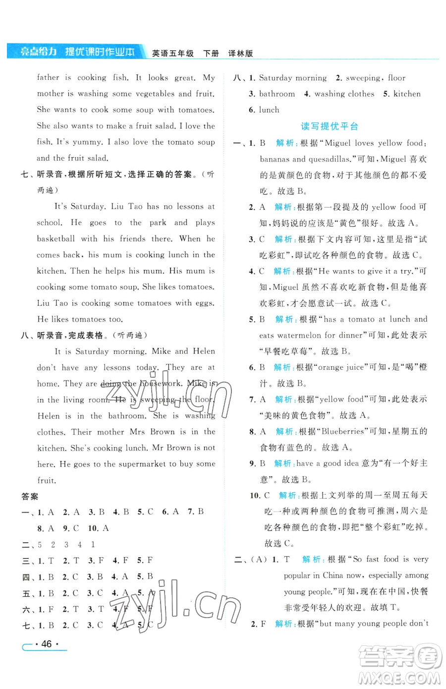 北京教育出版社2023亮點(diǎn)給力提優(yōu)課時(shí)作業(yè)本五年級(jí)下冊英語譯林版參考答案