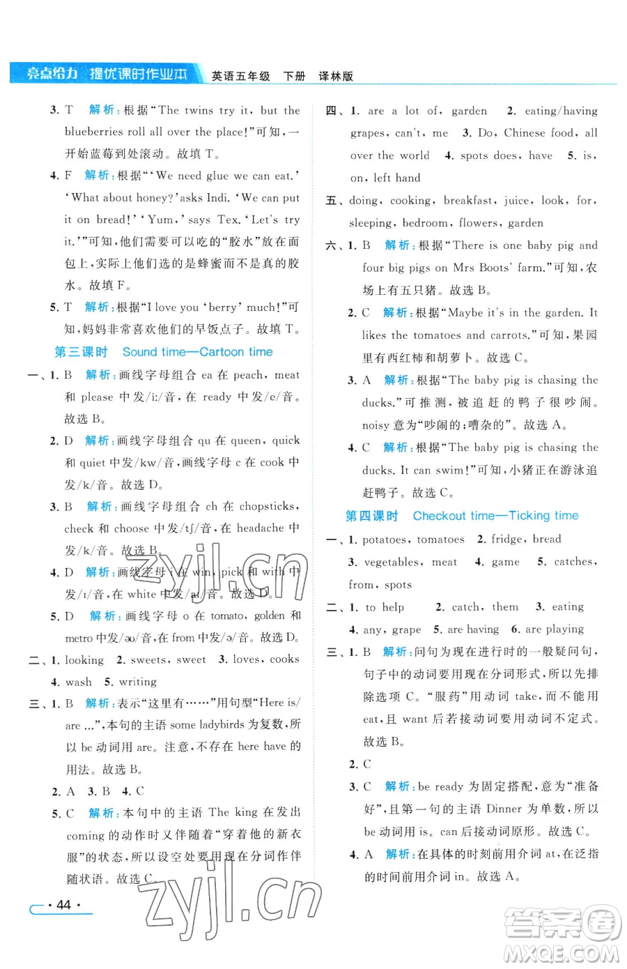 北京教育出版社2023亮點(diǎn)給力提優(yōu)課時(shí)作業(yè)本五年級(jí)下冊英語譯林版參考答案