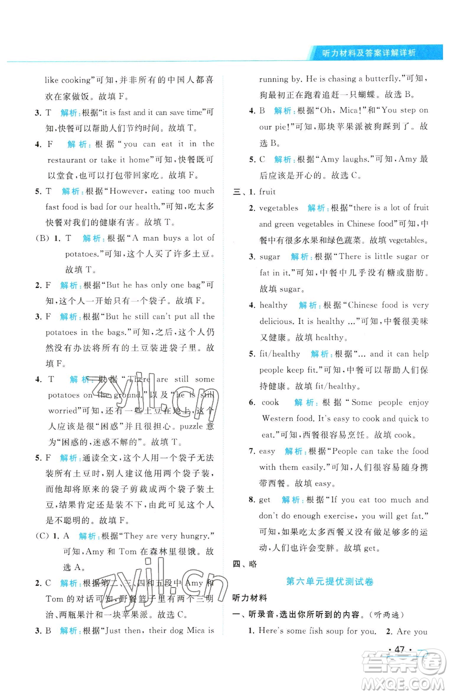 北京教育出版社2023亮點(diǎn)給力提優(yōu)課時(shí)作業(yè)本五年級(jí)下冊英語譯林版參考答案