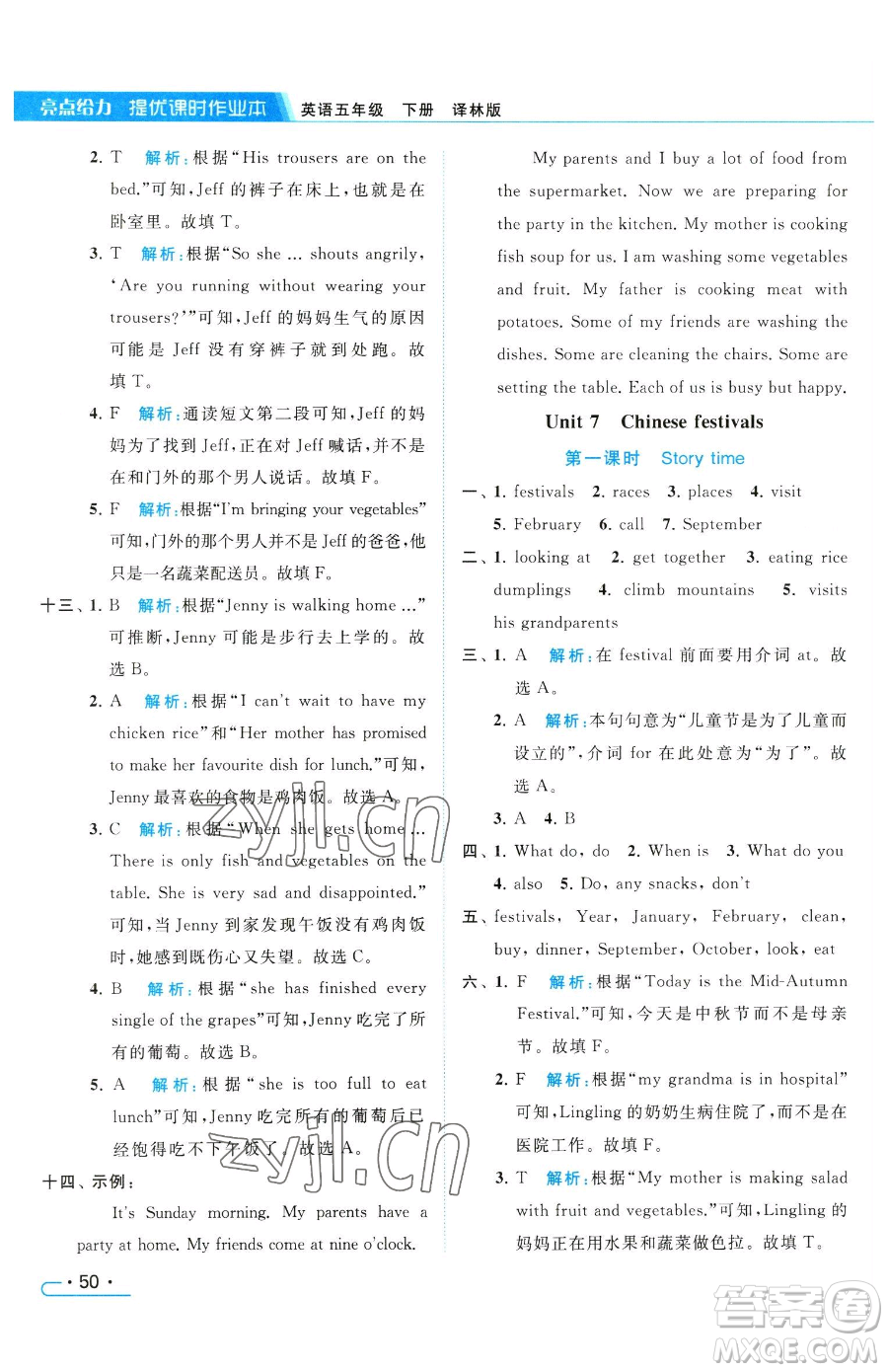北京教育出版社2023亮點(diǎn)給力提優(yōu)課時(shí)作業(yè)本五年級(jí)下冊英語譯林版參考答案