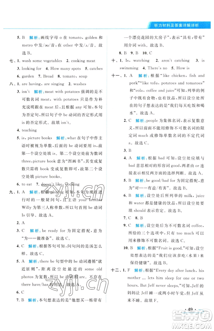 北京教育出版社2023亮點(diǎn)給力提優(yōu)課時(shí)作業(yè)本五年級(jí)下冊英語譯林版參考答案