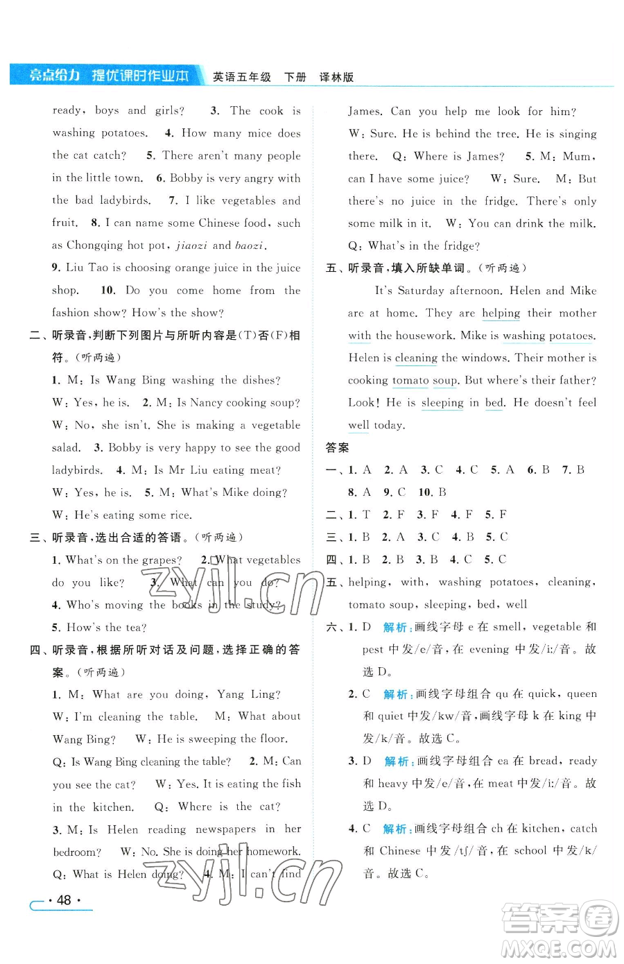 北京教育出版社2023亮點(diǎn)給力提優(yōu)課時(shí)作業(yè)本五年級(jí)下冊英語譯林版參考答案