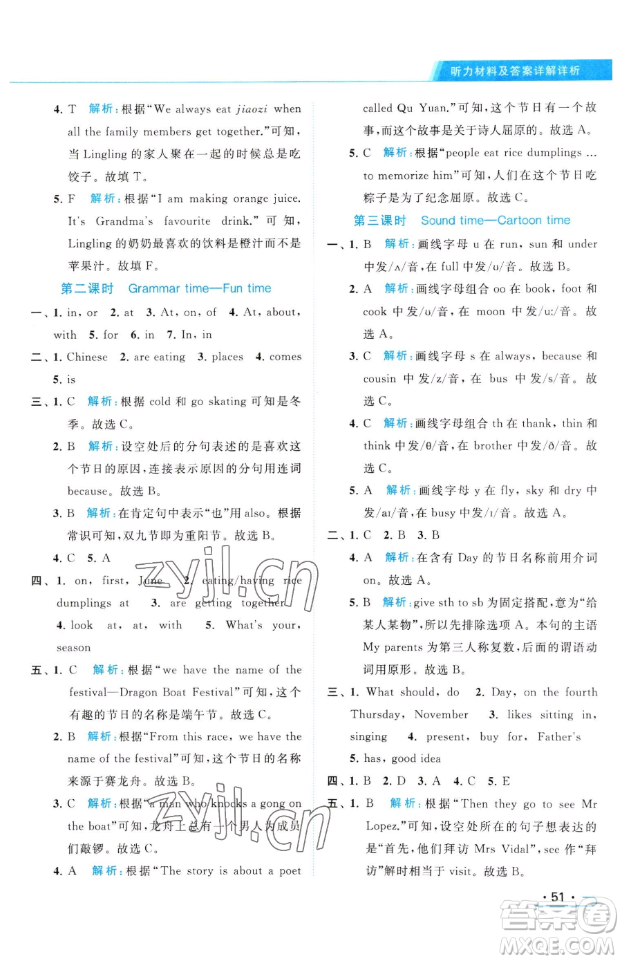 北京教育出版社2023亮點(diǎn)給力提優(yōu)課時(shí)作業(yè)本五年級(jí)下冊英語譯林版參考答案