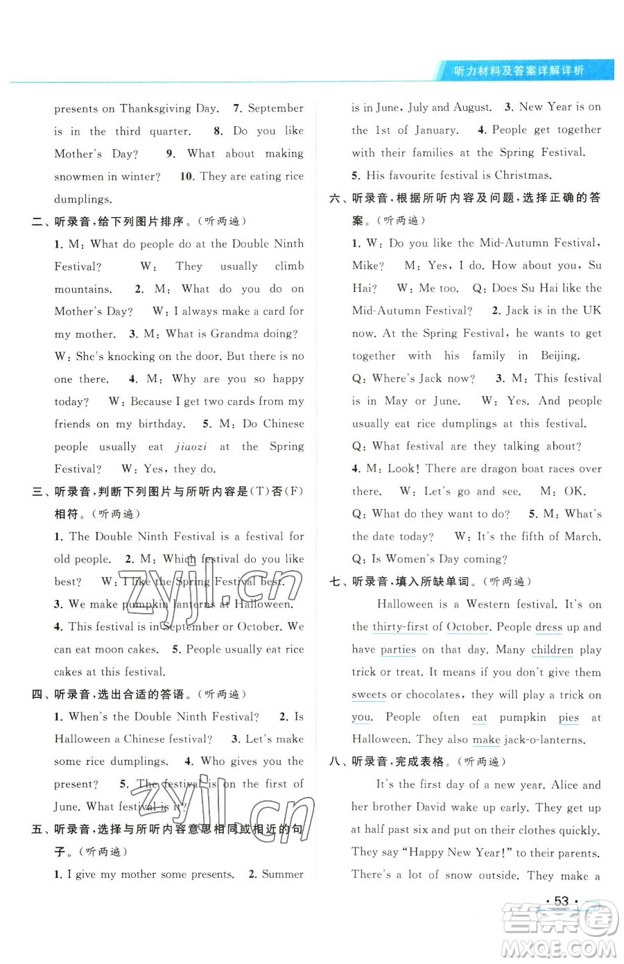 北京教育出版社2023亮點(diǎn)給力提優(yōu)課時(shí)作業(yè)本五年級(jí)下冊英語譯林版參考答案
