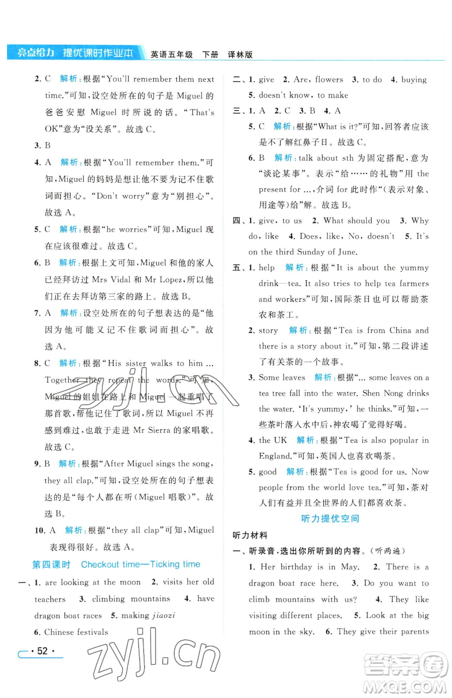 北京教育出版社2023亮點(diǎn)給力提優(yōu)課時(shí)作業(yè)本五年級(jí)下冊英語譯林版參考答案