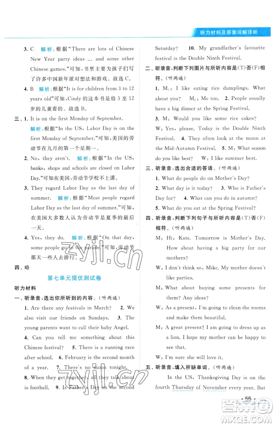 北京教育出版社2023亮點(diǎn)給力提優(yōu)課時(shí)作業(yè)本五年級(jí)下冊英語譯林版參考答案