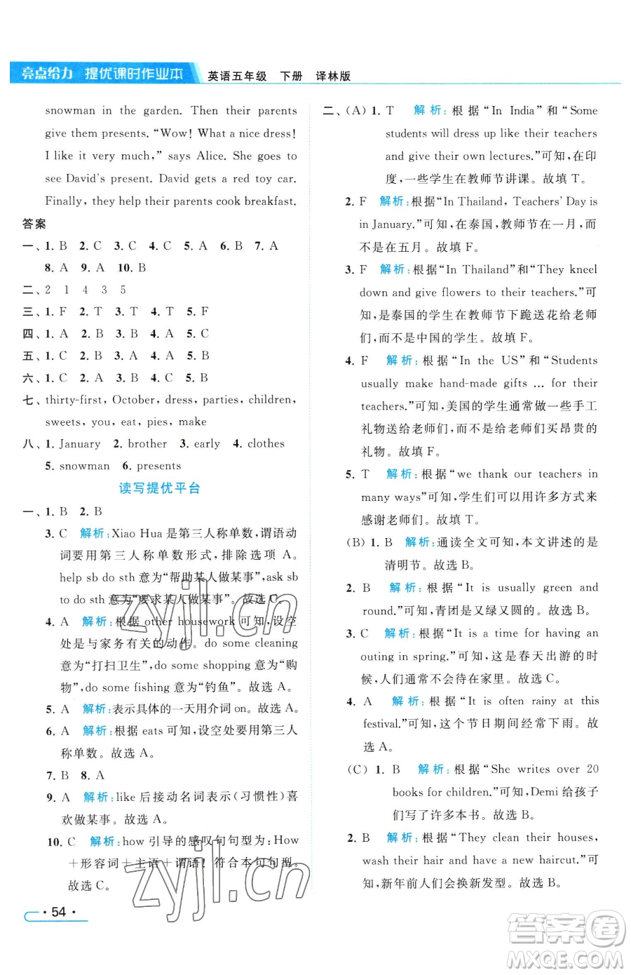 北京教育出版社2023亮點(diǎn)給力提優(yōu)課時(shí)作業(yè)本五年級(jí)下冊英語譯林版參考答案