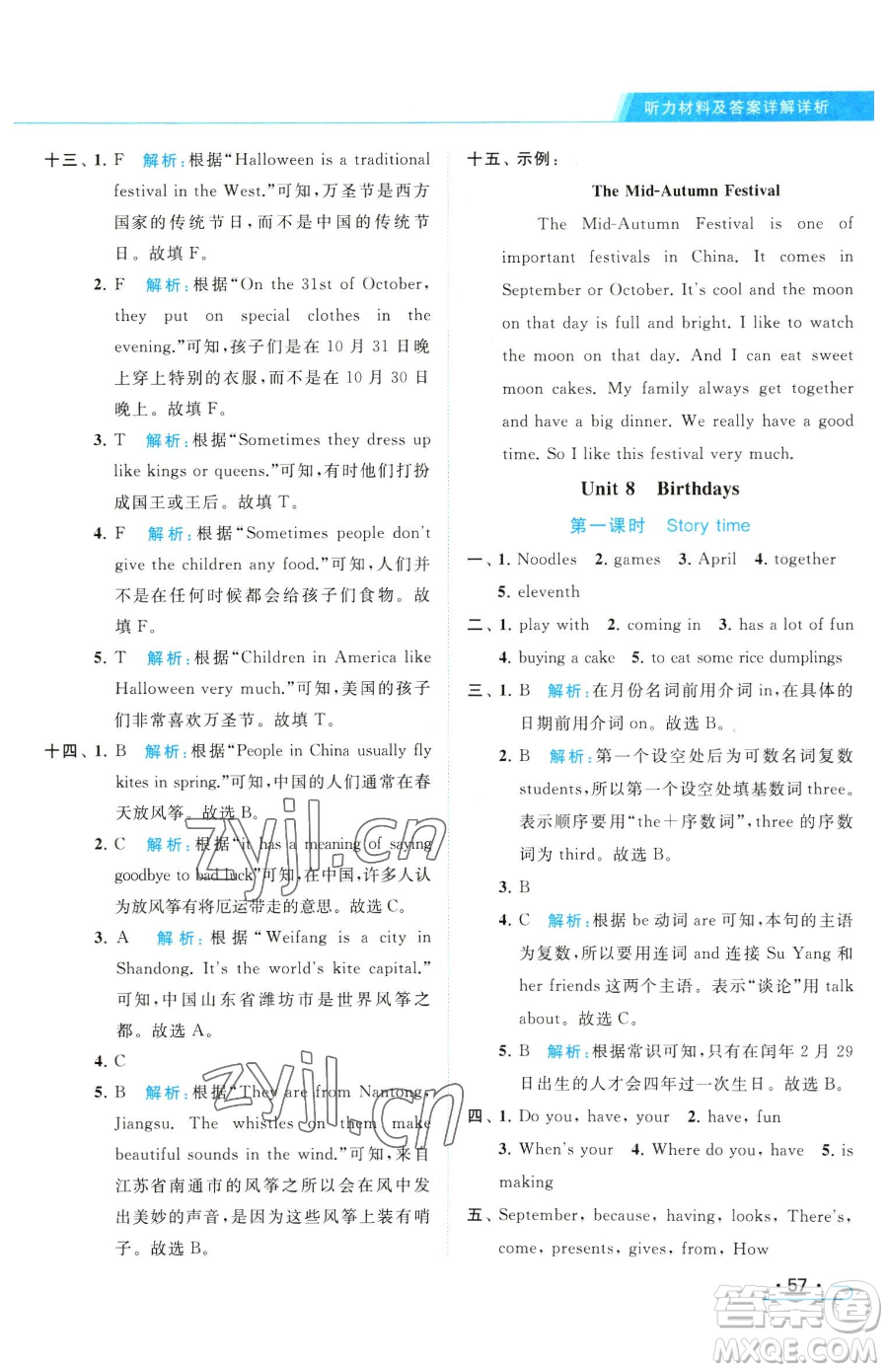 北京教育出版社2023亮點(diǎn)給力提優(yōu)課時(shí)作業(yè)本五年級(jí)下冊英語譯林版參考答案