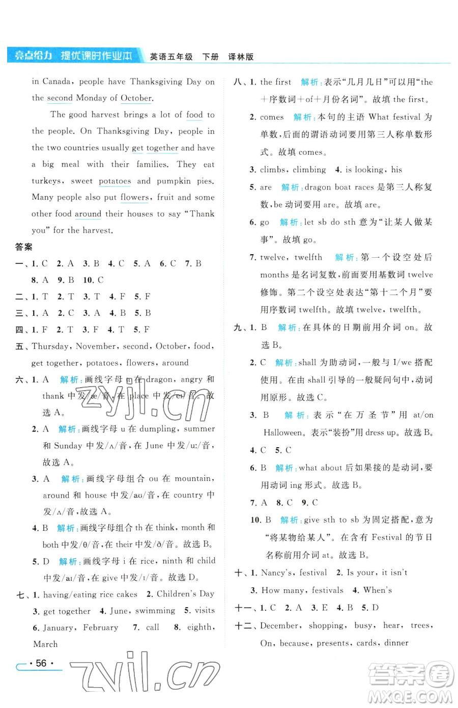 北京教育出版社2023亮點(diǎn)給力提優(yōu)課時(shí)作業(yè)本五年級(jí)下冊英語譯林版參考答案
