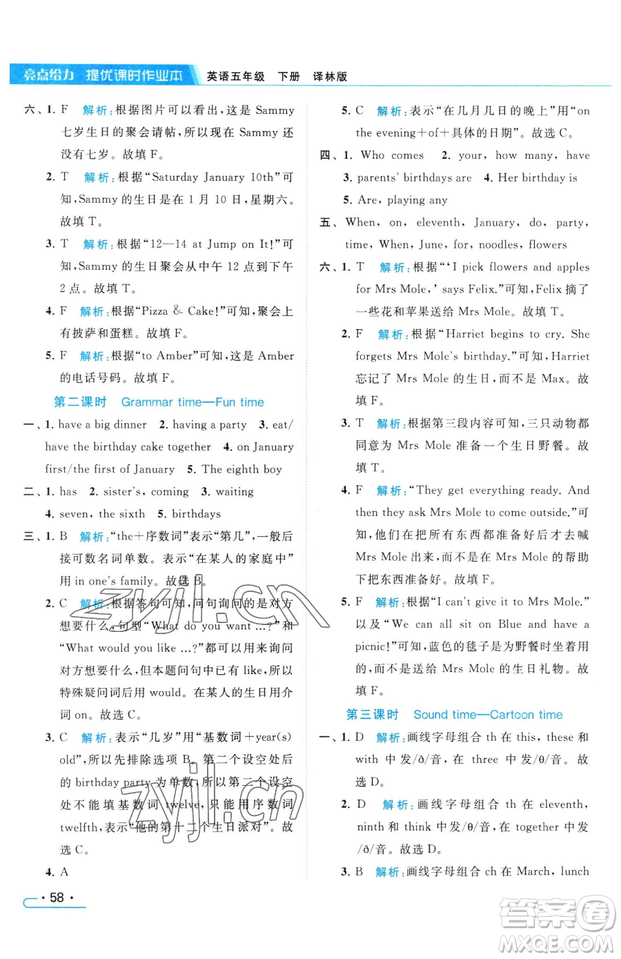 北京教育出版社2023亮點(diǎn)給力提優(yōu)課時(shí)作業(yè)本五年級(jí)下冊英語譯林版參考答案