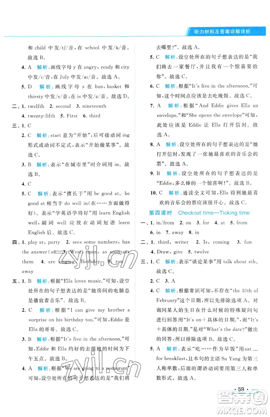 北京教育出版社2023亮點(diǎn)給力提優(yōu)課時(shí)作業(yè)本五年級(jí)下冊英語譯林版參考答案