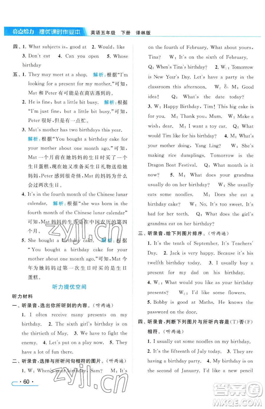 北京教育出版社2023亮點(diǎn)給力提優(yōu)課時(shí)作業(yè)本五年級(jí)下冊英語譯林版參考答案