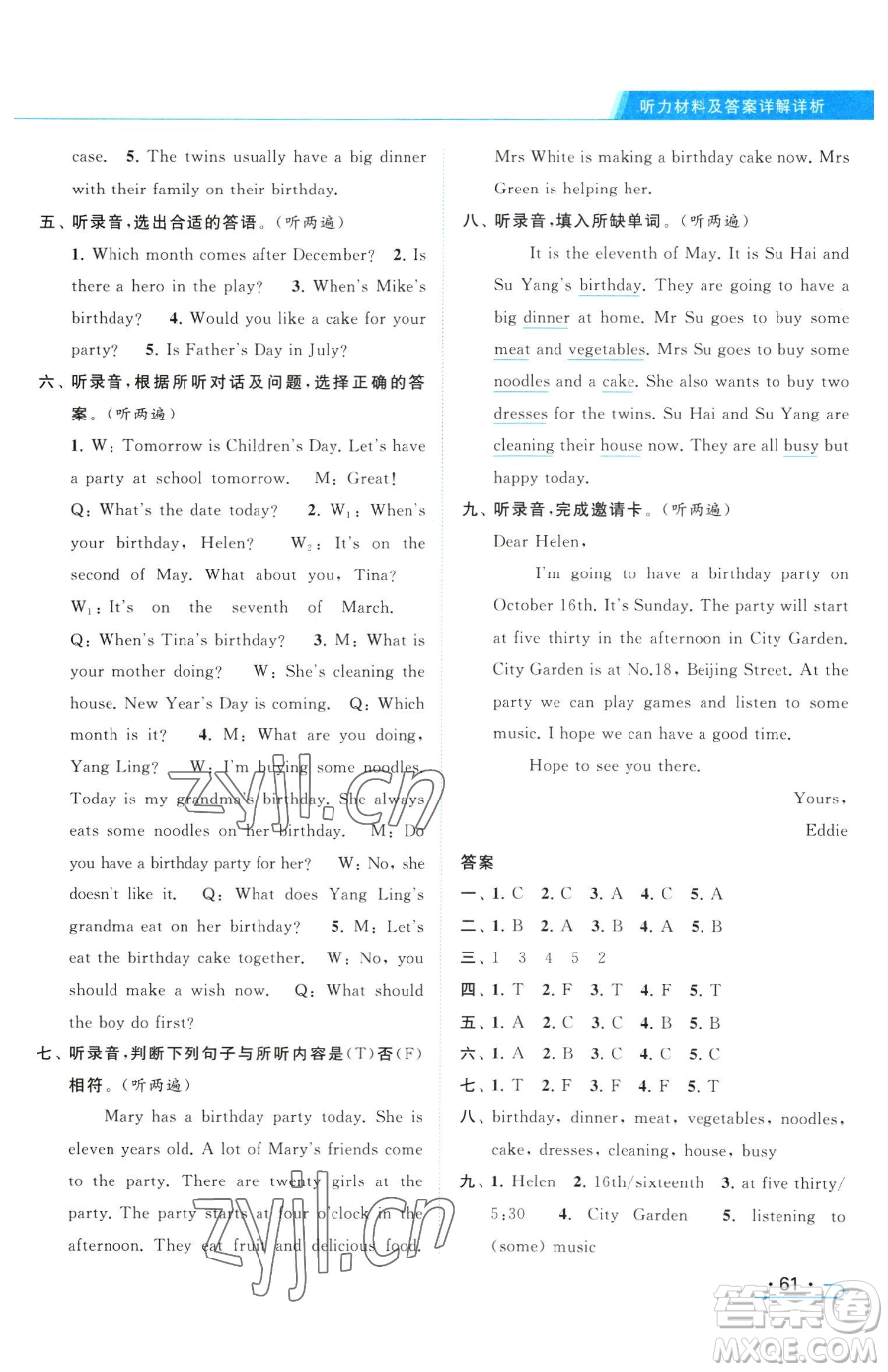 北京教育出版社2023亮點(diǎn)給力提優(yōu)課時(shí)作業(yè)本五年級(jí)下冊英語譯林版參考答案
