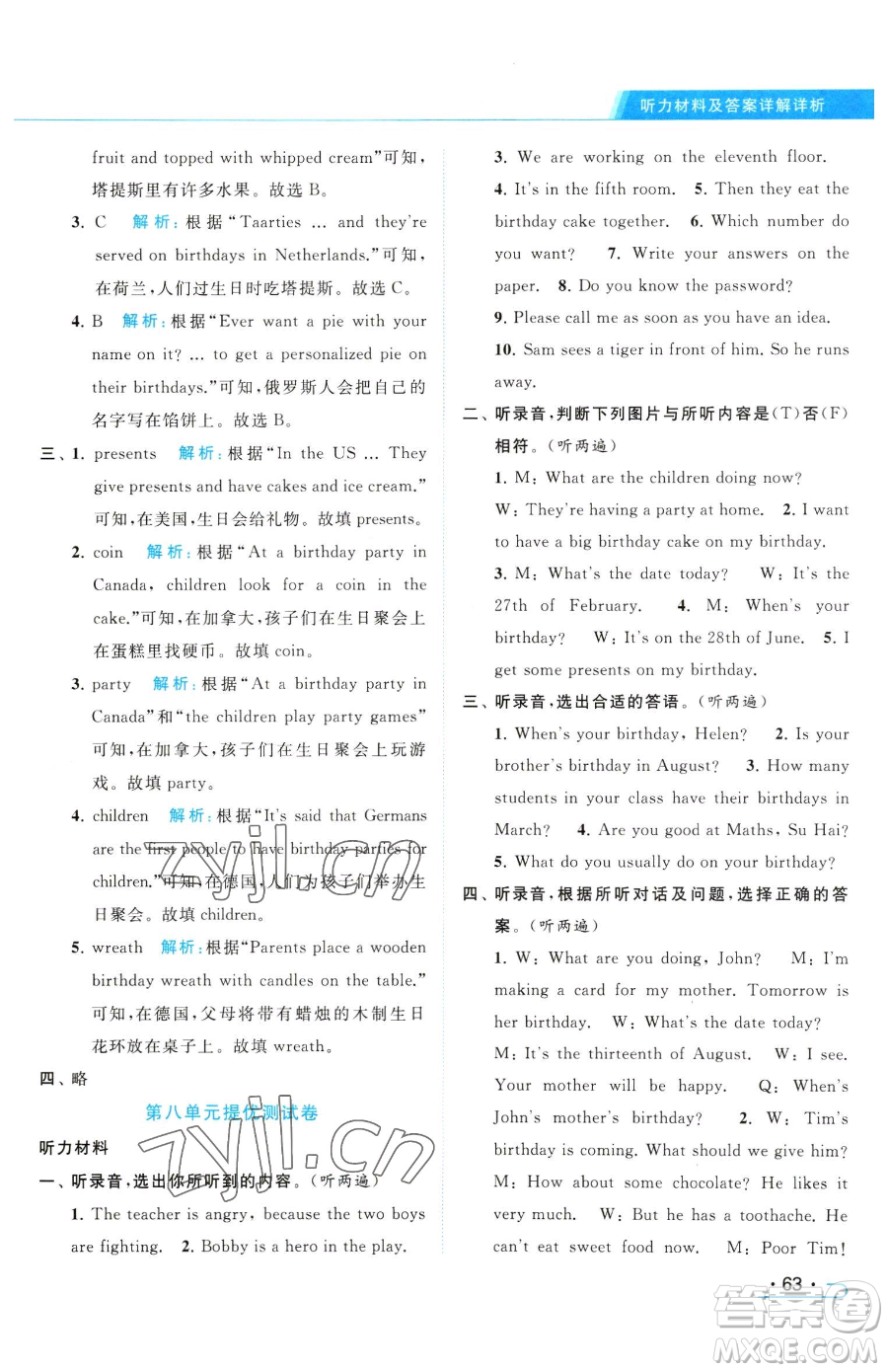 北京教育出版社2023亮點(diǎn)給力提優(yōu)課時(shí)作業(yè)本五年級(jí)下冊英語譯林版參考答案