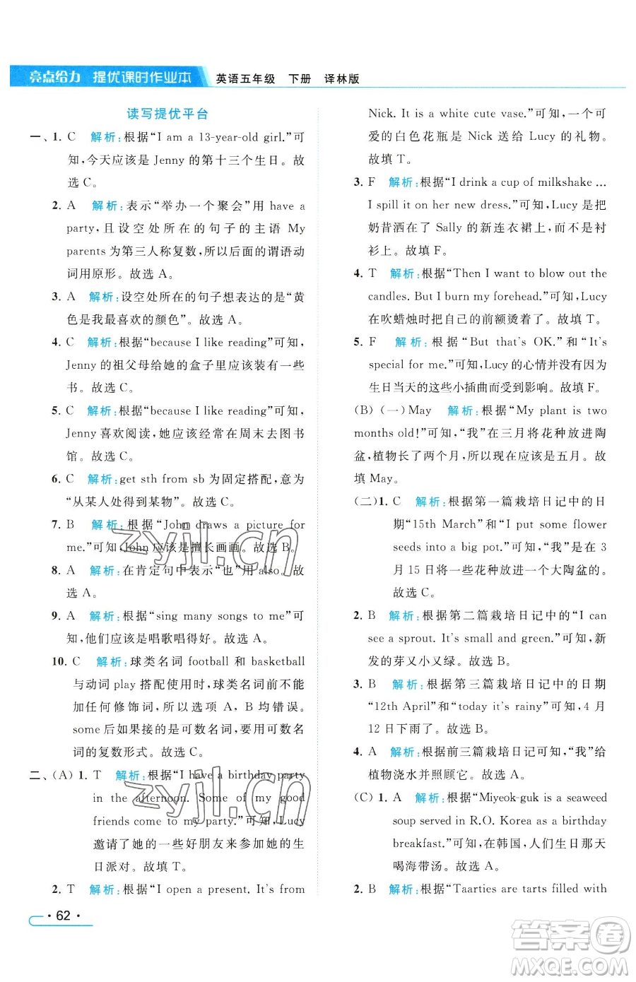 北京教育出版社2023亮點(diǎn)給力提優(yōu)課時(shí)作業(yè)本五年級(jí)下冊英語譯林版參考答案