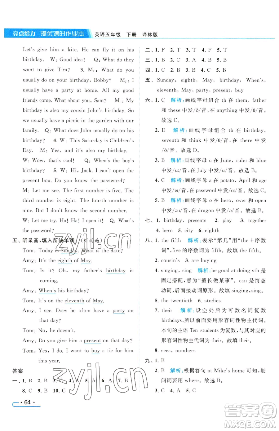北京教育出版社2023亮點(diǎn)給力提優(yōu)課時(shí)作業(yè)本五年級(jí)下冊英語譯林版參考答案