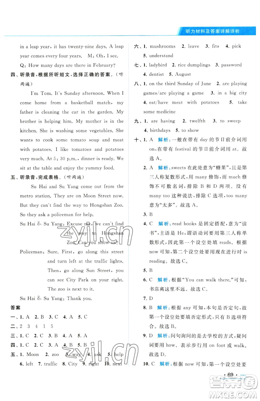 北京教育出版社2023亮點(diǎn)給力提優(yōu)課時(shí)作業(yè)本五年級(jí)下冊英語譯林版參考答案