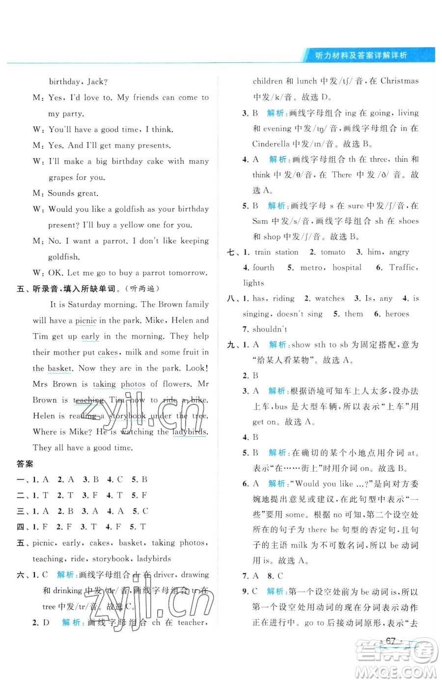 北京教育出版社2023亮點(diǎn)給力提優(yōu)課時(shí)作業(yè)本五年級(jí)下冊英語譯林版參考答案