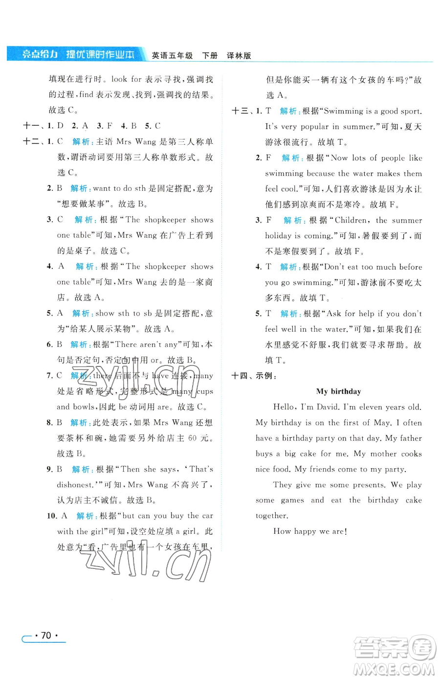 北京教育出版社2023亮點(diǎn)給力提優(yōu)課時(shí)作業(yè)本五年級(jí)下冊英語譯林版參考答案