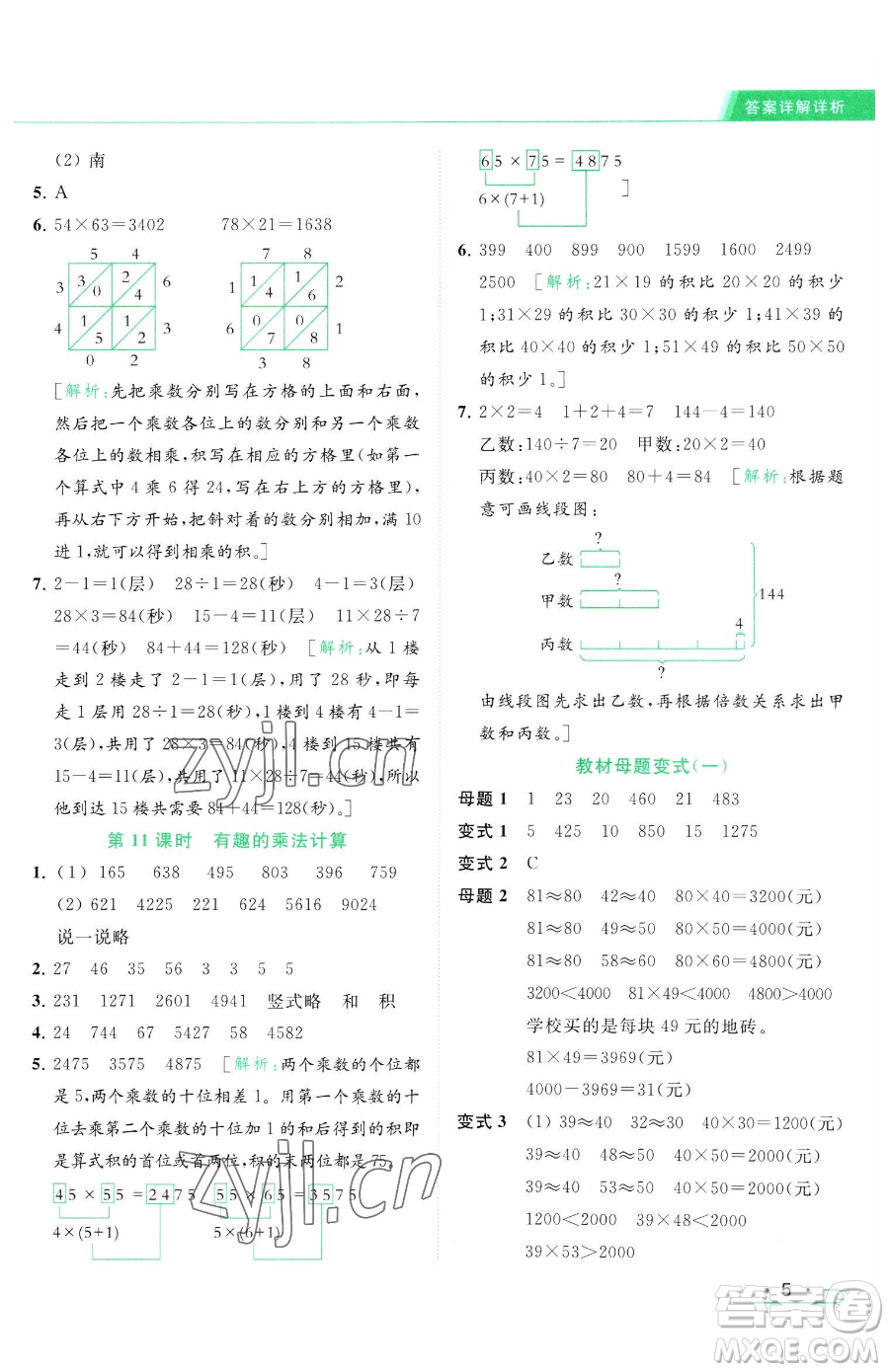 北京教育出版社2023亮點給力提優(yōu)課時作業(yè)本三年級下冊數(shù)學(xué)江蘇版參考答案
