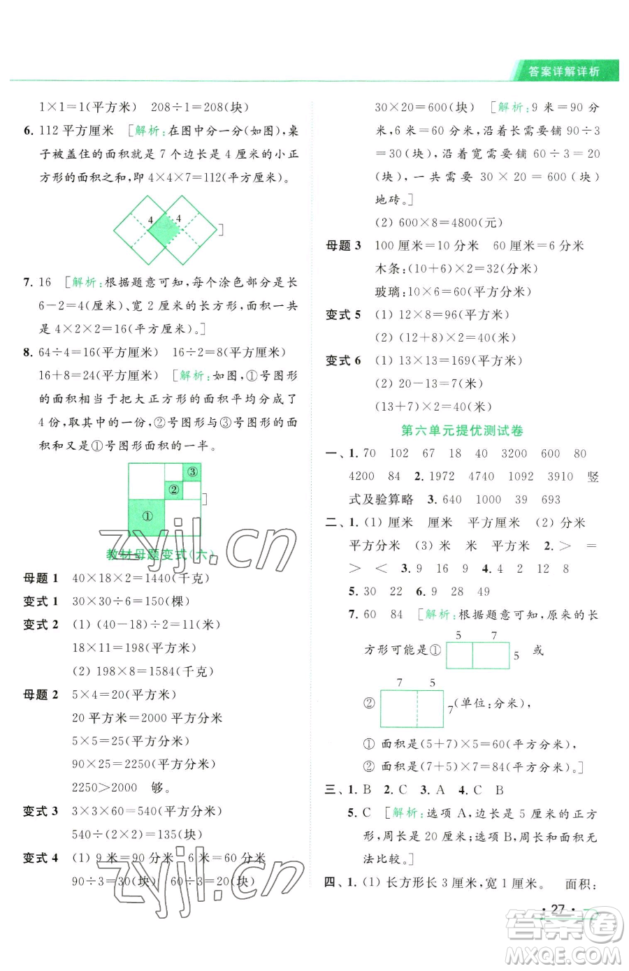 北京教育出版社2023亮點給力提優(yōu)課時作業(yè)本三年級下冊數(shù)學(xué)江蘇版參考答案