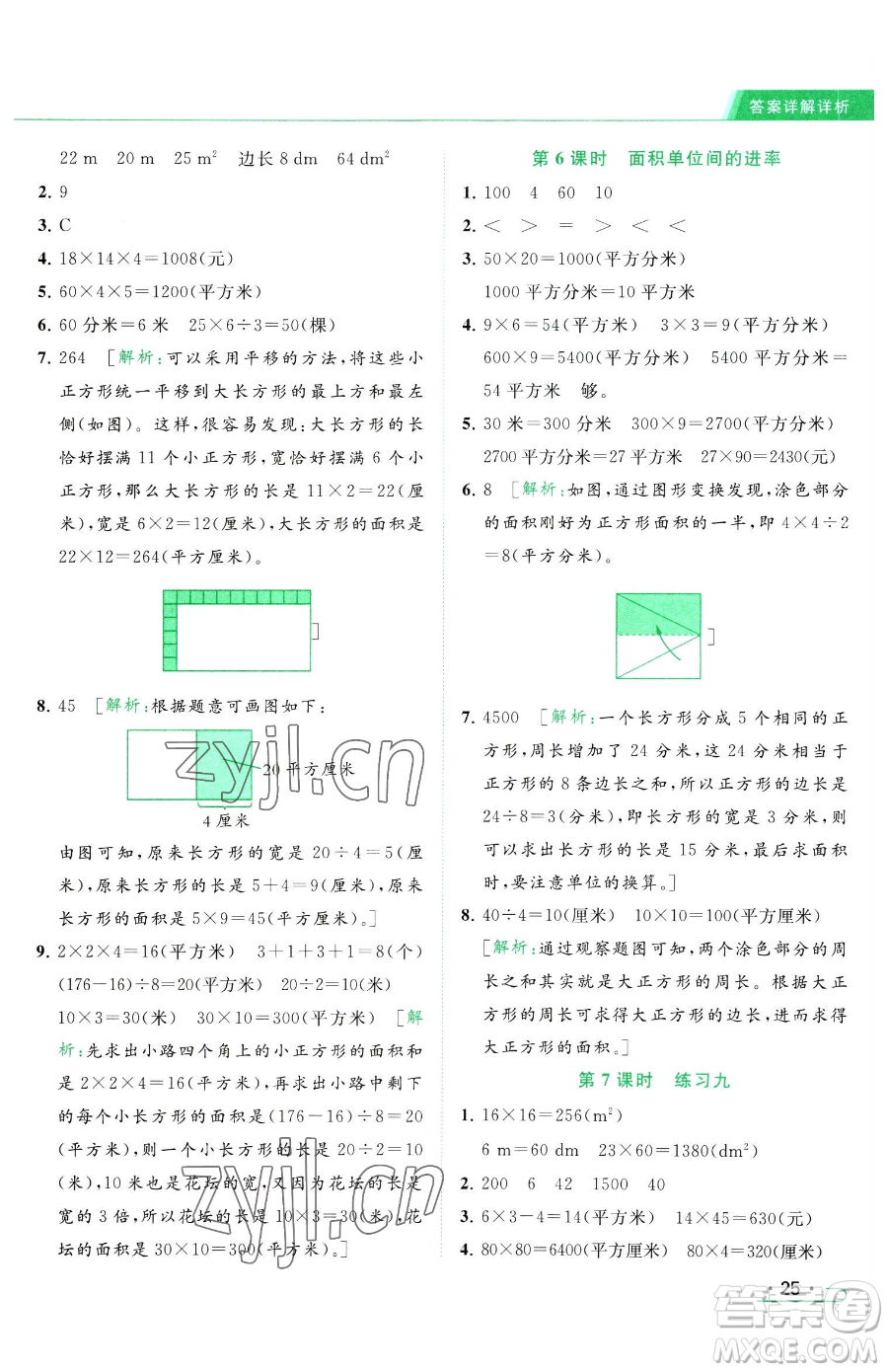 北京教育出版社2023亮點給力提優(yōu)課時作業(yè)本三年級下冊數(shù)學(xué)江蘇版參考答案