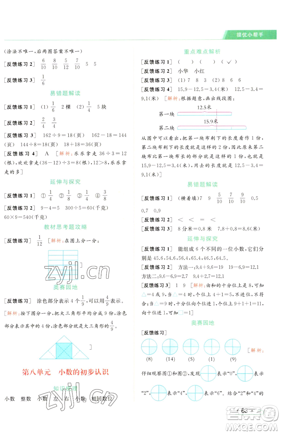 北京教育出版社2023亮點給力提優(yōu)課時作業(yè)本三年級下冊數(shù)學(xué)江蘇版參考答案