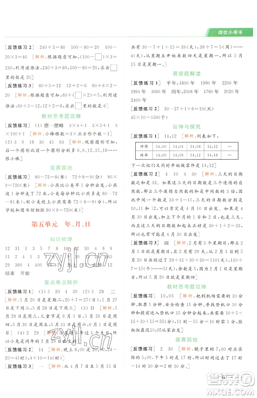 北京教育出版社2023亮點給力提優(yōu)課時作業(yè)本三年級下冊數(shù)學(xué)江蘇版參考答案