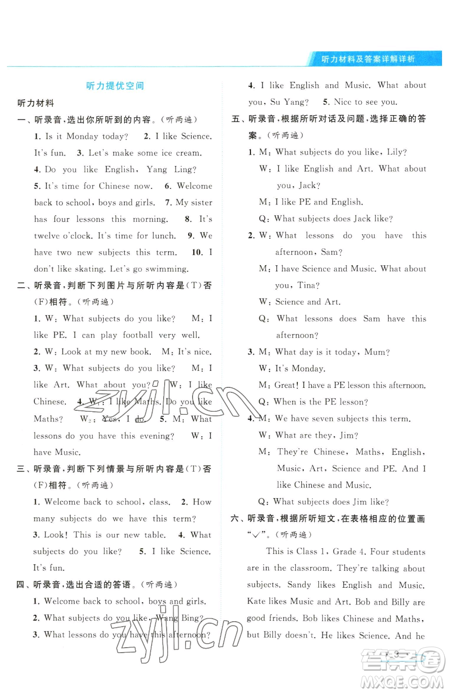 北京教育出版社2023亮點(diǎn)給力提優(yōu)課時(shí)作業(yè)本四年級(jí)下冊(cè)英語(yǔ)譯林版參考答案