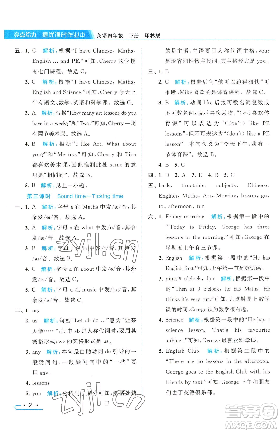 北京教育出版社2023亮點(diǎn)給力提優(yōu)課時(shí)作業(yè)本四年級(jí)下冊(cè)英語(yǔ)譯林版參考答案