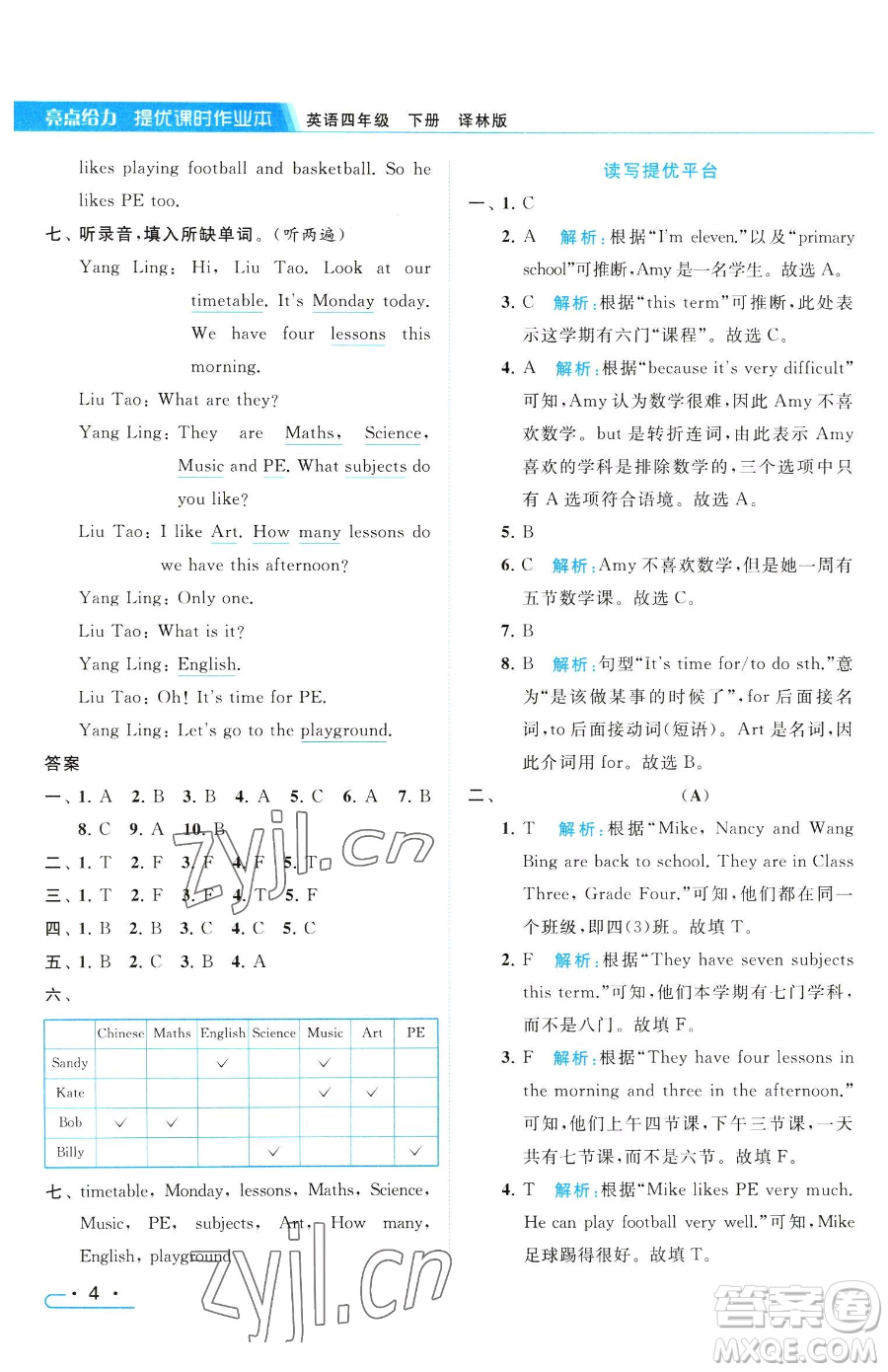 北京教育出版社2023亮點(diǎn)給力提優(yōu)課時(shí)作業(yè)本四年級(jí)下冊(cè)英語(yǔ)譯林版參考答案