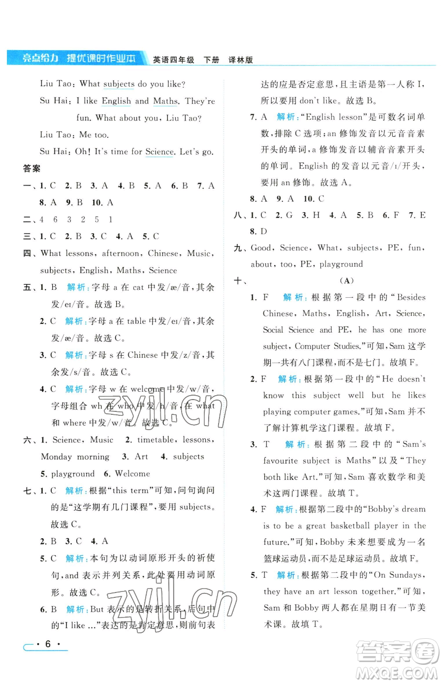 北京教育出版社2023亮點(diǎn)給力提優(yōu)課時(shí)作業(yè)本四年級(jí)下冊(cè)英語(yǔ)譯林版參考答案