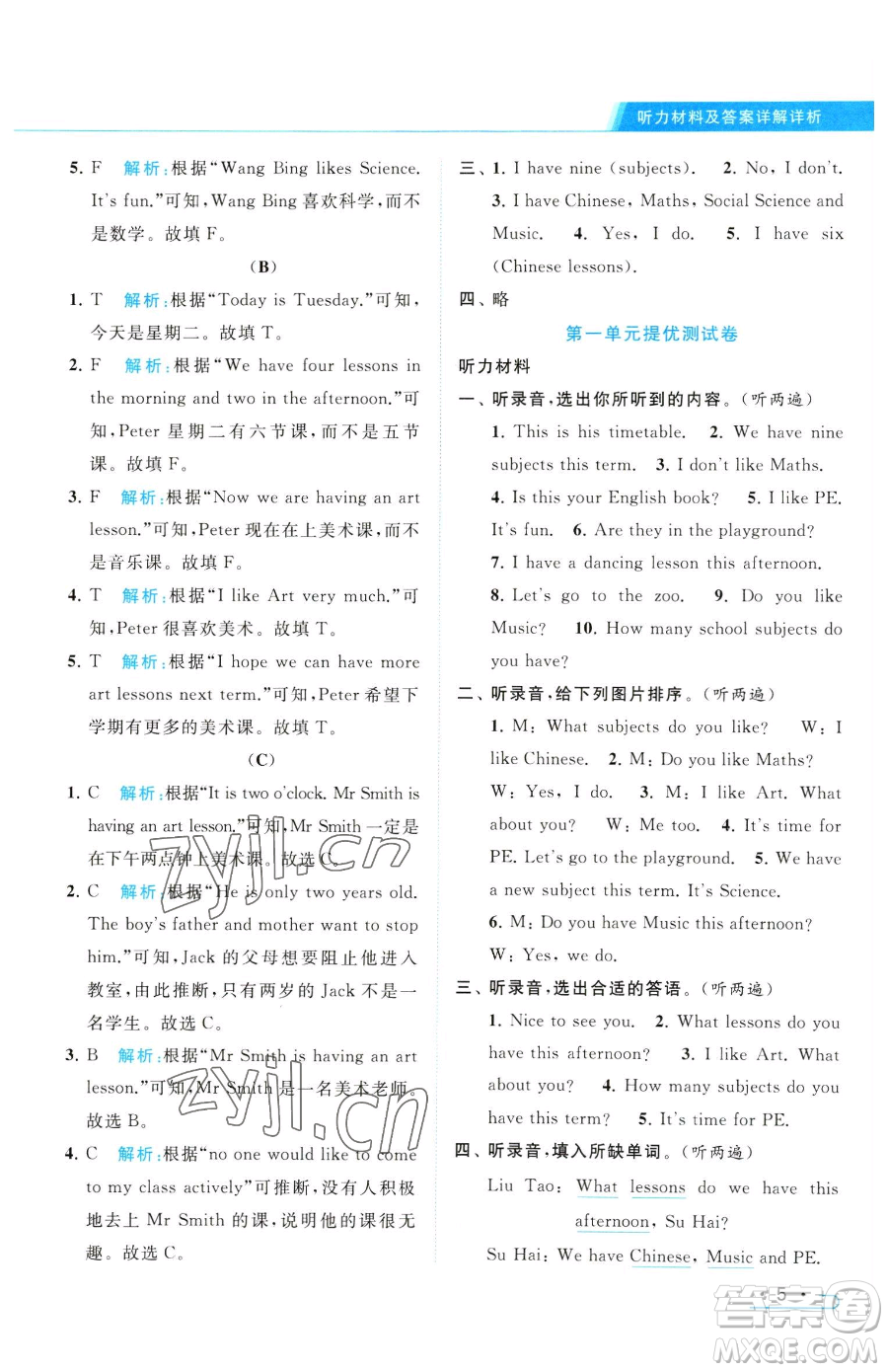 北京教育出版社2023亮點(diǎn)給力提優(yōu)課時(shí)作業(yè)本四年級(jí)下冊(cè)英語(yǔ)譯林版參考答案